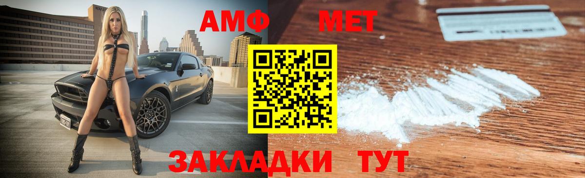 АМФЕТАМИН 97% Нефтекумск