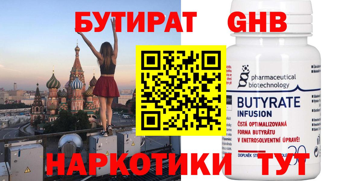 БУТИРАТ  БУТИРАТ жидкий экстази  Вход с VPN  Нефтекумск 