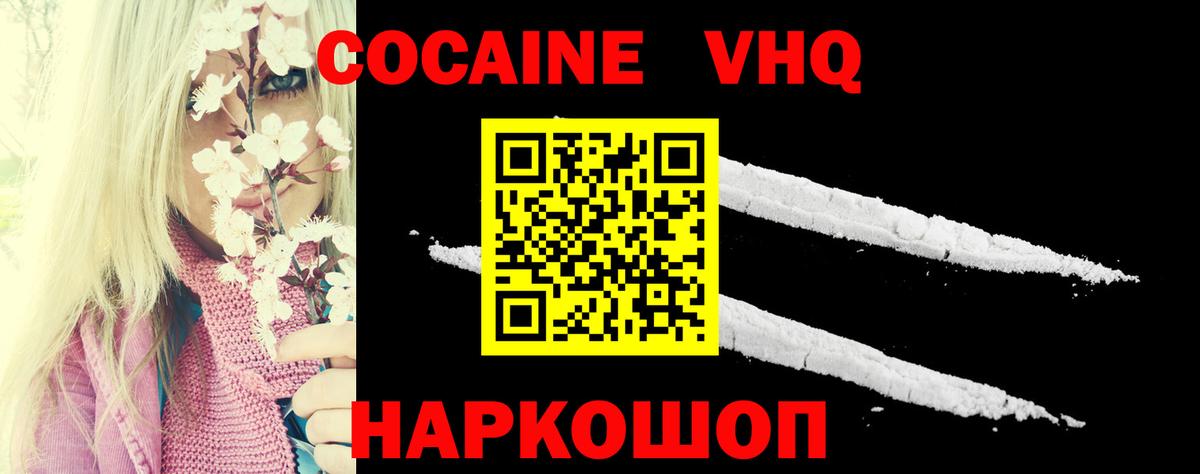 COCAIN Fish Scale  КОКАИН 98%  Нефтекумск  Вход с VPN 