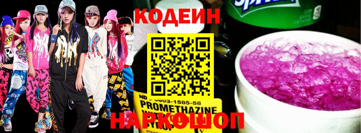 Codein напиток Lean (лин)  Вход с VPN  Кодеин напиток Lean (лин)  Нефтекумск 