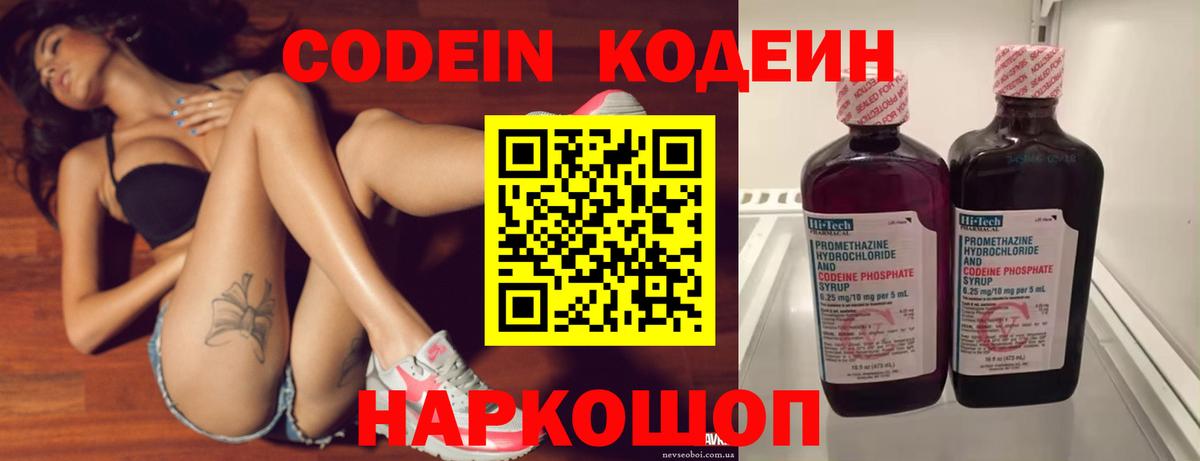 Кодеиновый сироп Lean напиток Lean (лин) Нефтекумск