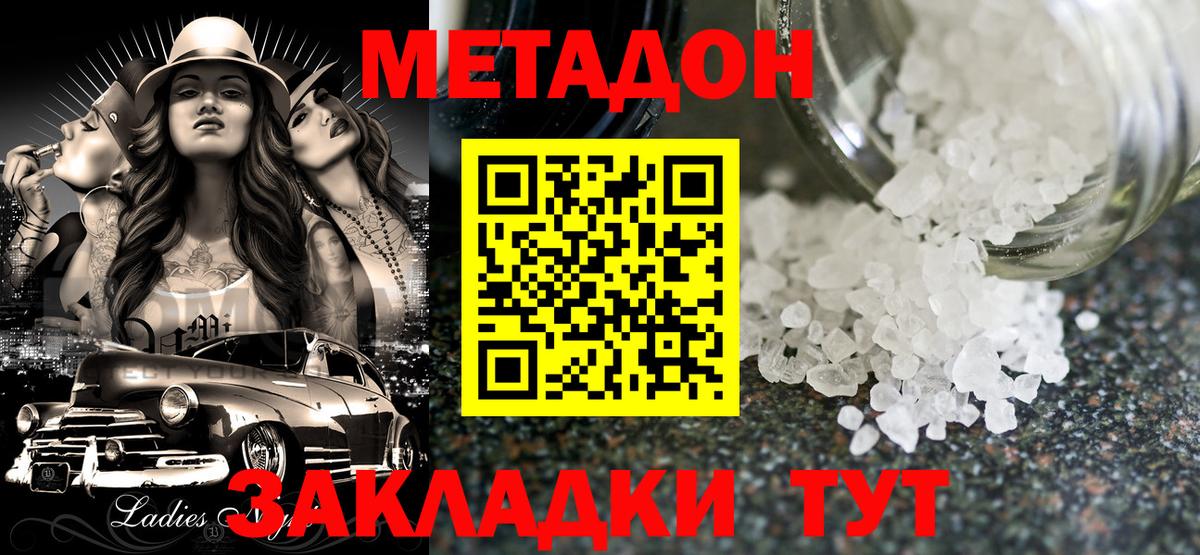 Метадон methadone  Вход с VPN  Нефтекумск 